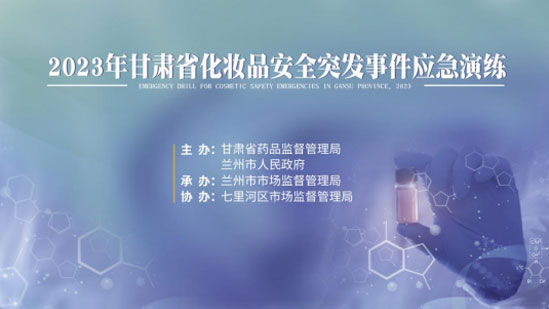 市市场监管局开展化妆品安全突发事件海口应急演练